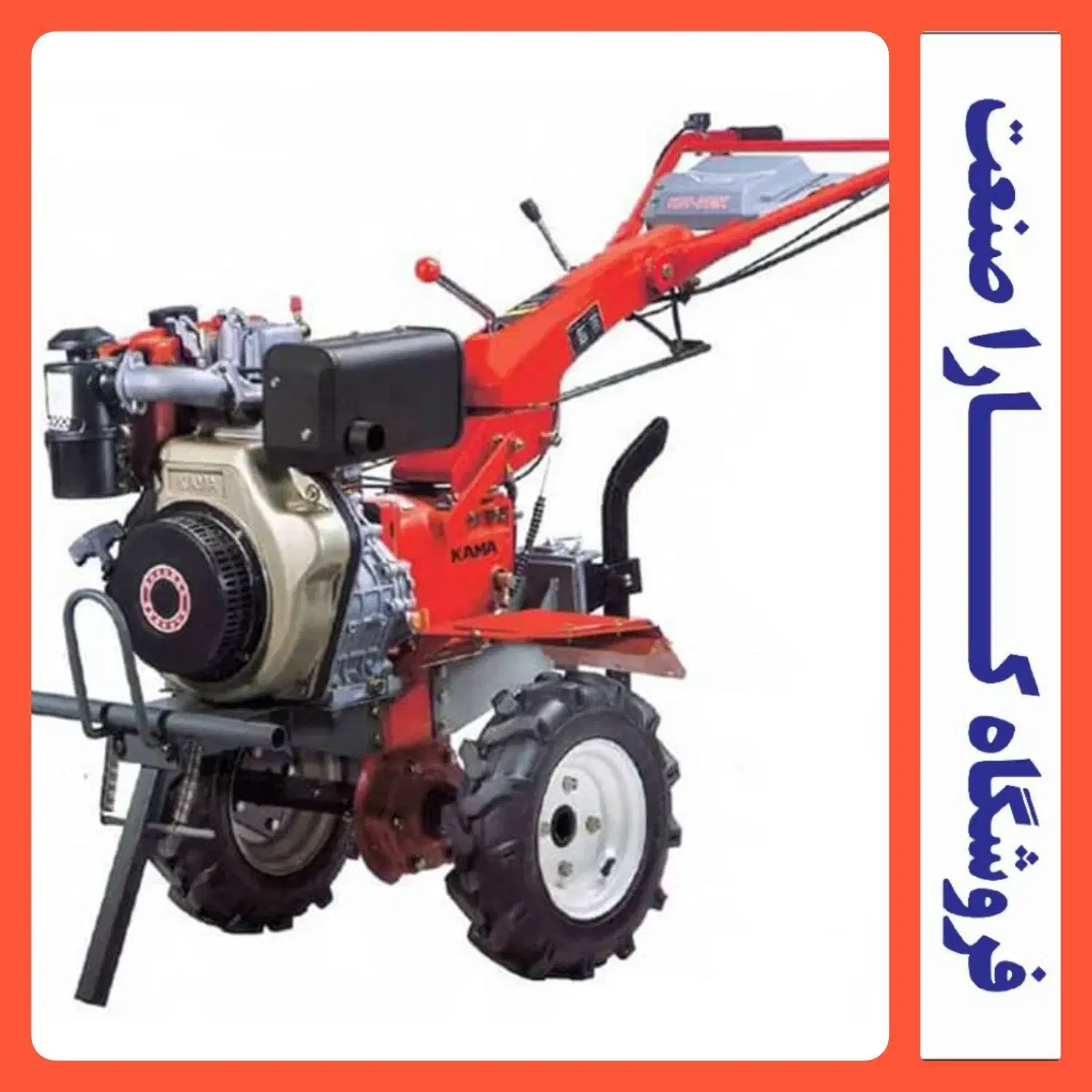 فروش ویژه نقد اقساط تیلر / دروگر پمپ آب اره موتوری|ماشین‌آلات صنعتی|تهران, حکیمیه|دیوار