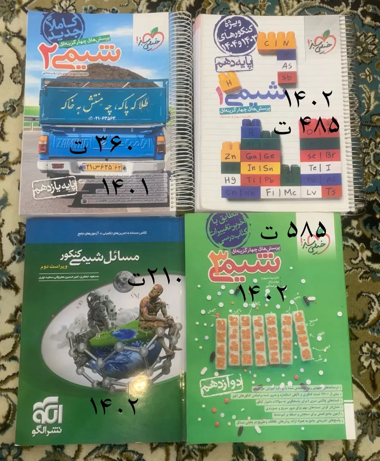 تعدادی کتاب کمک درسی رشته تجربی|کتاب و مجله آموزشی|شیراز, شیخ روزبهان|دیوار