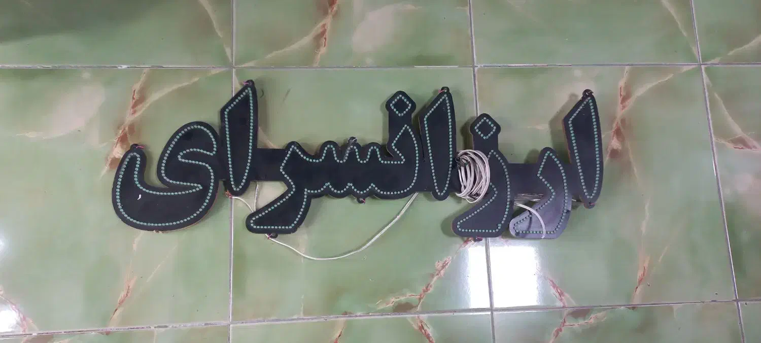 فروش تابلو نئون ال ای دی ارزانسرای|فروشگاه و مغازه|پارس‌آباد, |دیوار
