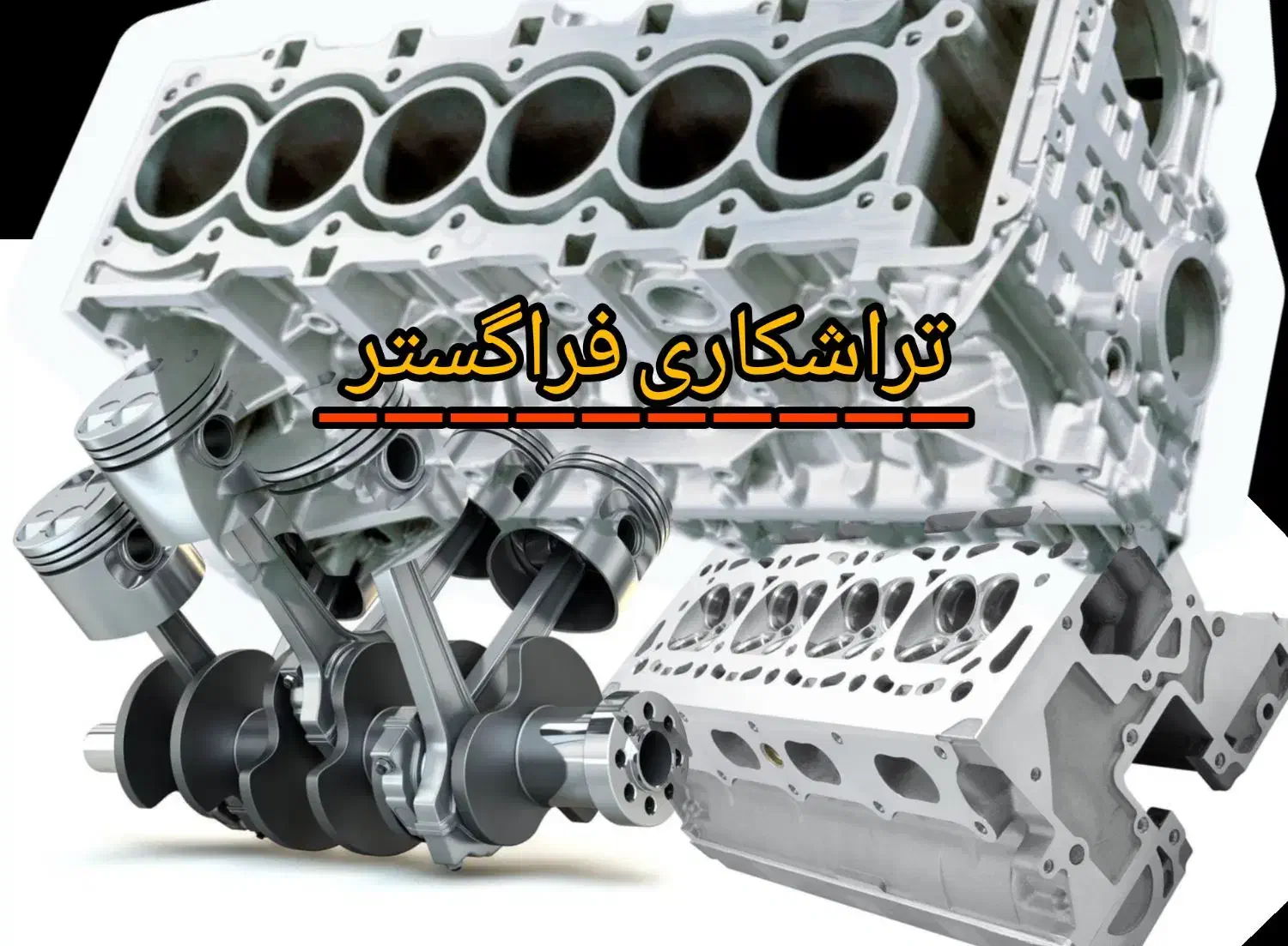 تراشکاری حرفه ای|خدمات موتور و ماشین|نسیمشهر, |دیوار