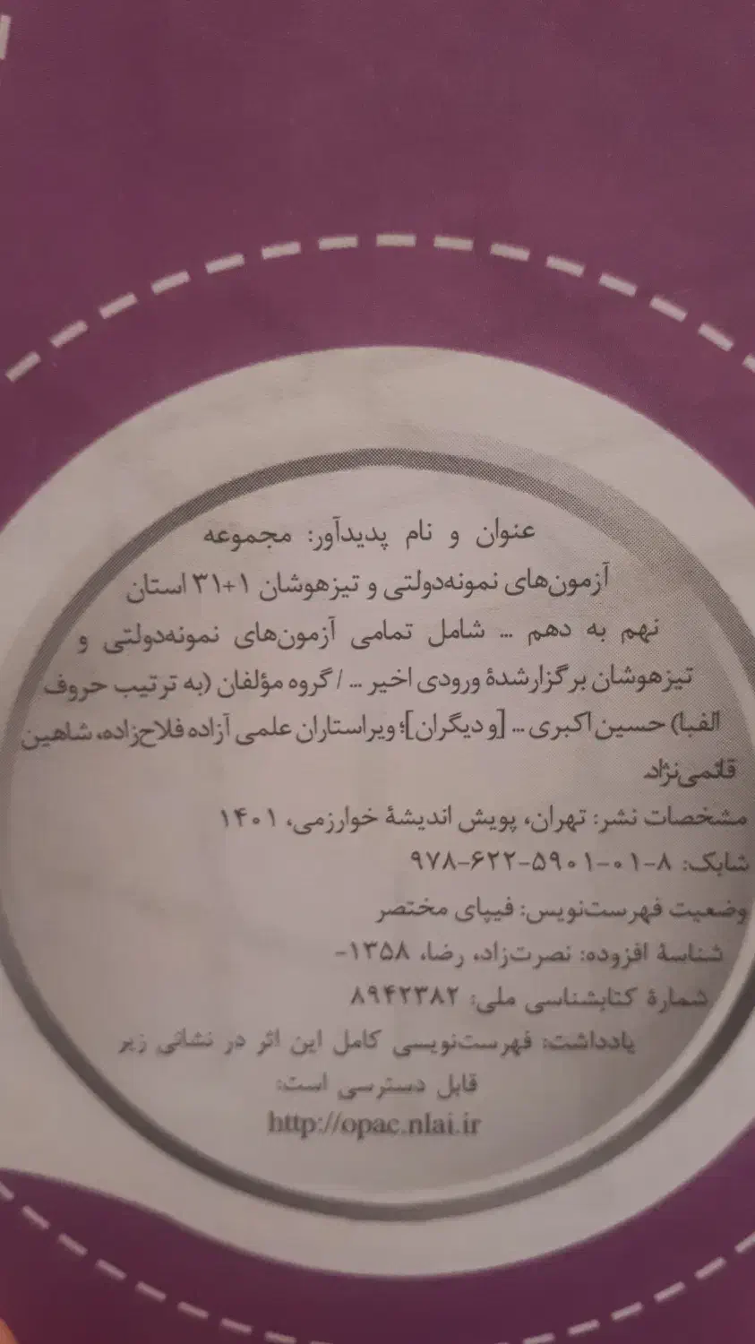 کتاب ۳۱ استان ( نهم به دهم)|کتاب و مجله آموزشی|برخوار, |دیوار