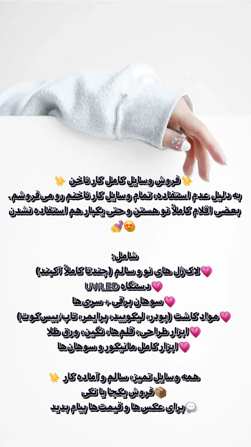 فروش وسایل کاشت ناخن|آرایشگاه و سالن‌های زیبایی|شاهین‌شهر, نظامی|دیوار