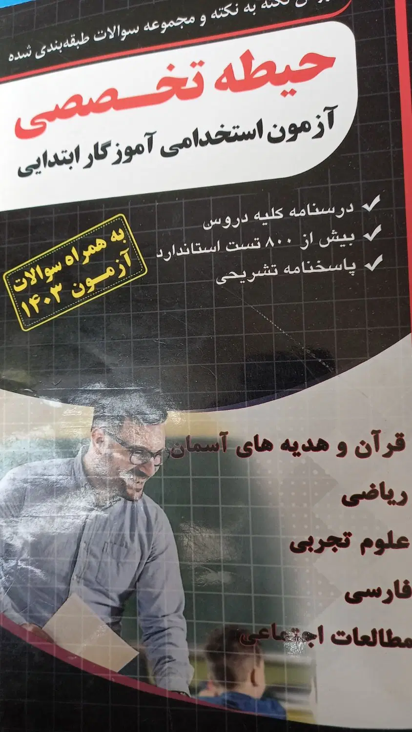 کتاب‌|کتاب و مجله آموزشی|مراغه, |دیوار