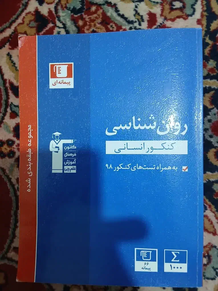 کتاب های تست برای کنکور|کتاب و مجله آموزشی|فولادشهر, مسکن مهر فولادشهر|دیوار
