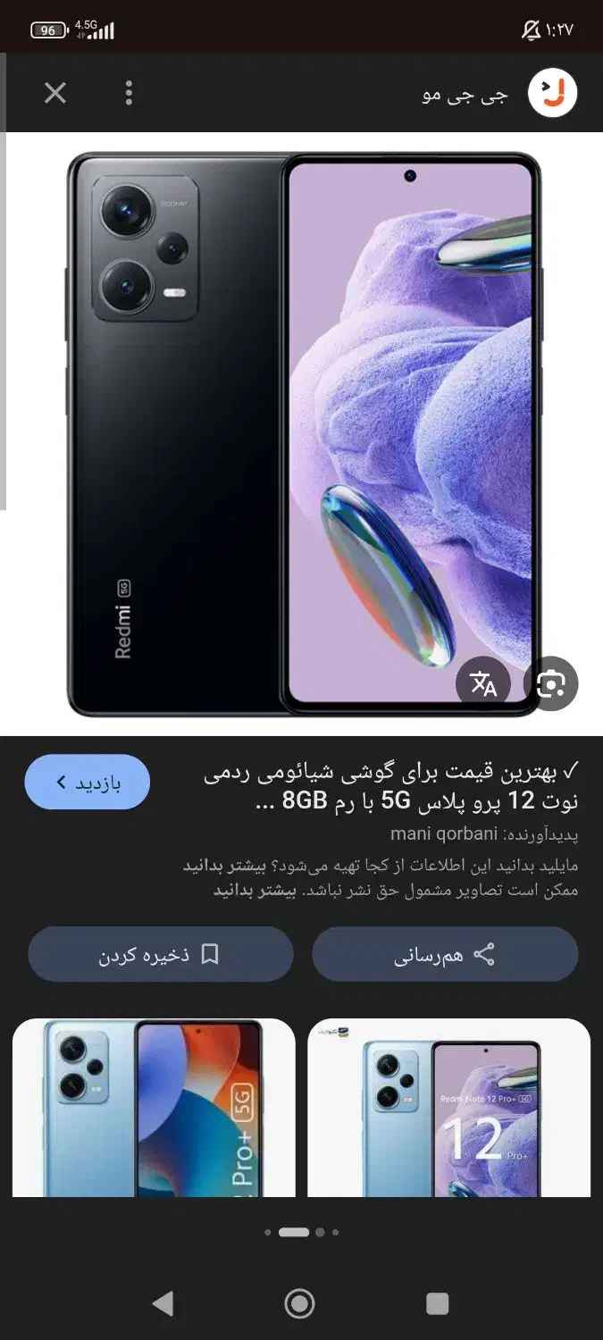 شیاعومی نوت 12پرو پلاس فایو جی در حد|موبایل|گرگان, |دیوار