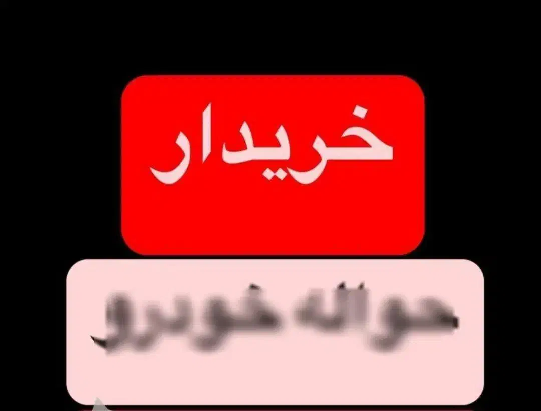 تارا  30روزه  خ  ر ی  د ا ر م حواله سراسرتماس لطفا|خودرو سواری و وانت|اهواز, زندوکیلی|دیوار