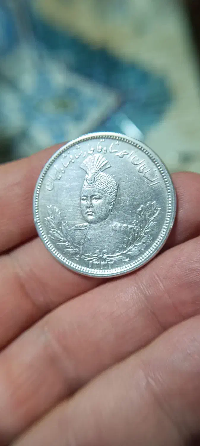 سکه نقره پنجهزار دیناری احمد شاه|کلکسیون سکه، تمبر، اسکناس|رضوانشهر, |دیوار