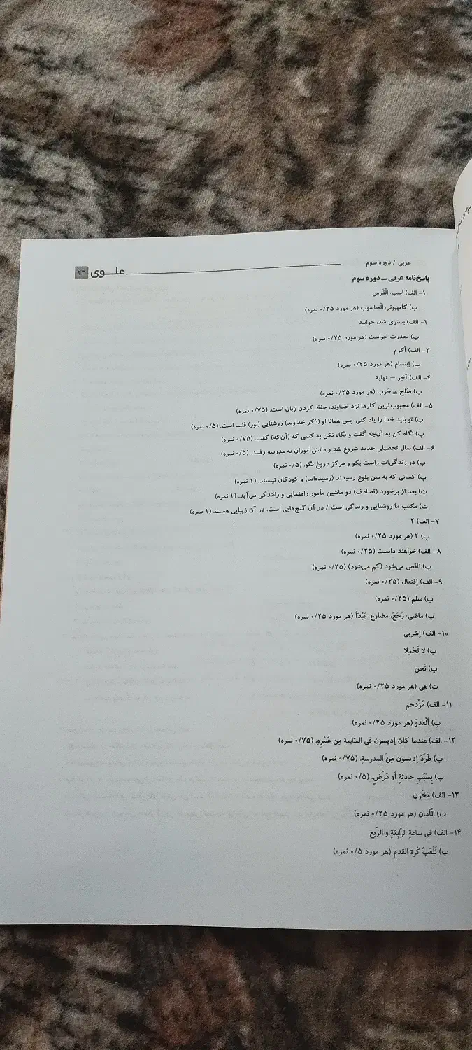 نمونه سوالات امتحانی پایه نهم|کتاب و مجله آموزشی|قزوین, |دیوار