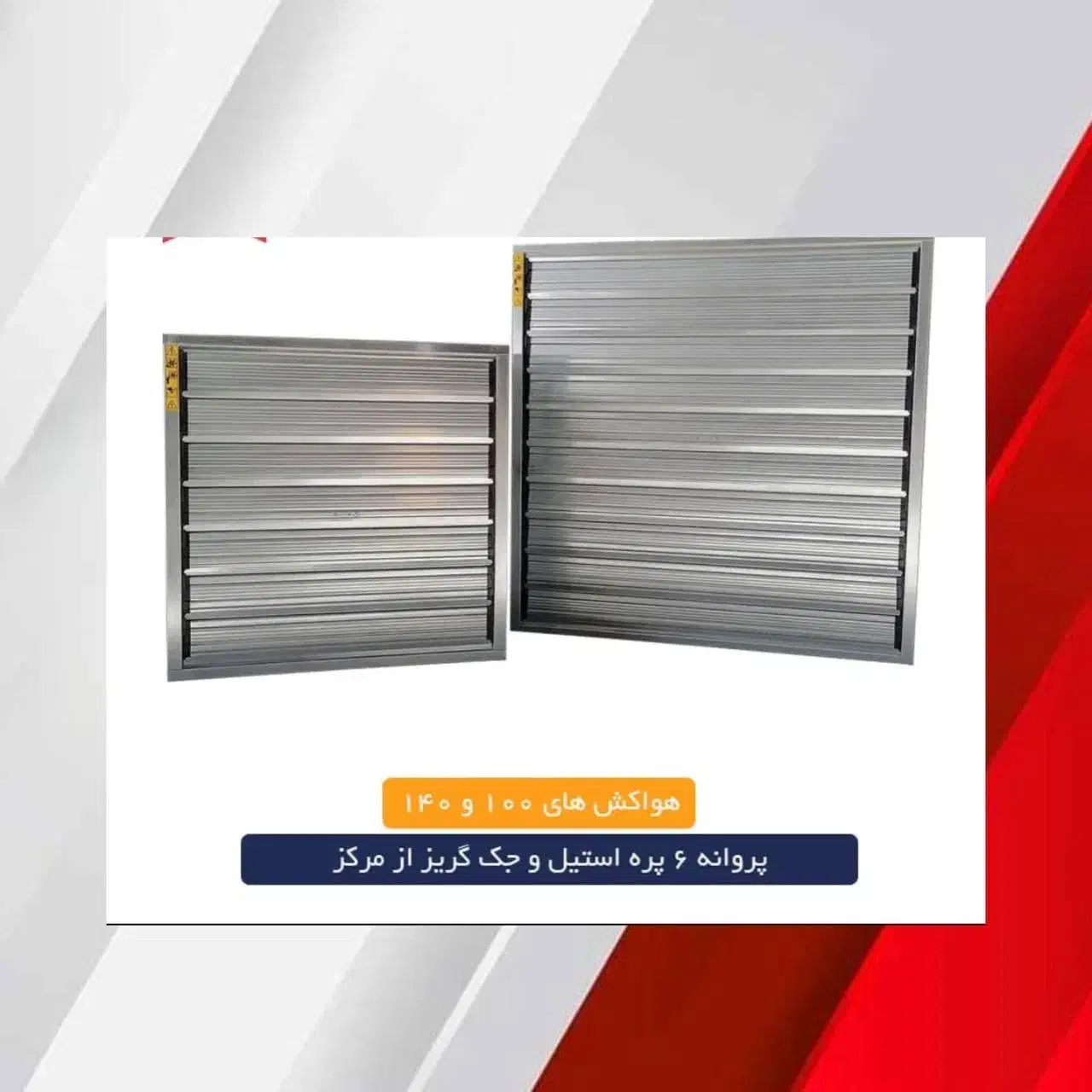 هواکش گلخانه ای|ماشین‌آلات صنعتی|پاکدشت, پاکدشت (مامازند)|دیوار