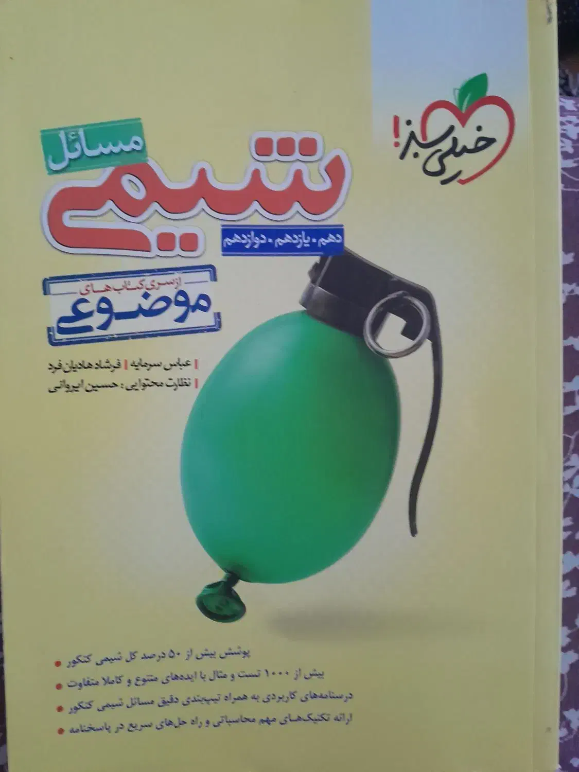 مسائل شیمی|لوازم التحریر|بندر ترکمن, |دیوار