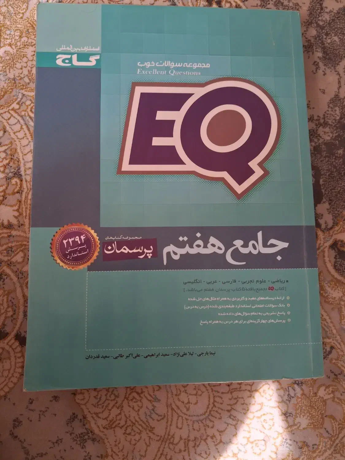 کتاب گاج جامع هفتم|کتاب و مجله آموزشی|نطنز, |دیوار