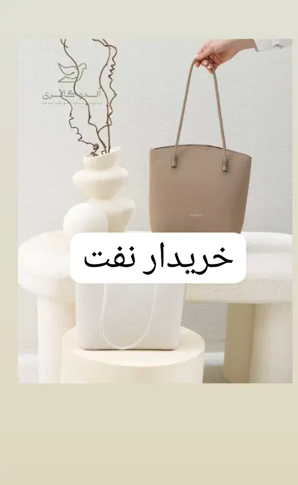 کیف|کیف، کفش، کمربند|جیرفت, |دیوار