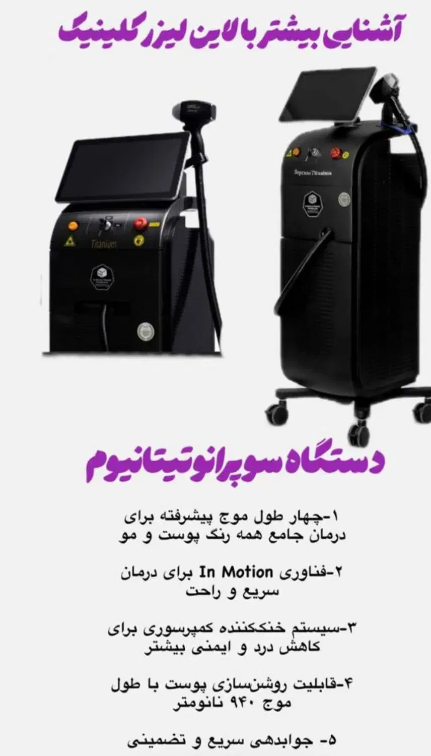 لیزر بدن|خدمات آرایشگری و زیبایی|اهواز, ۳۰ متری|دیوار
