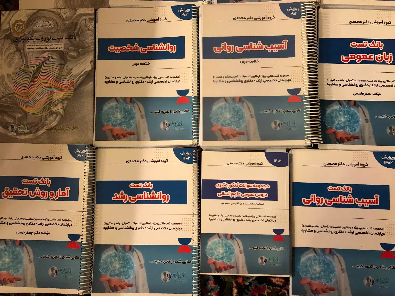 فروش منابع کنکور روانشناسی ارشد و دکتری|کتاب و مجله آموزشی|مشهد, جاهد شهر|دیوار