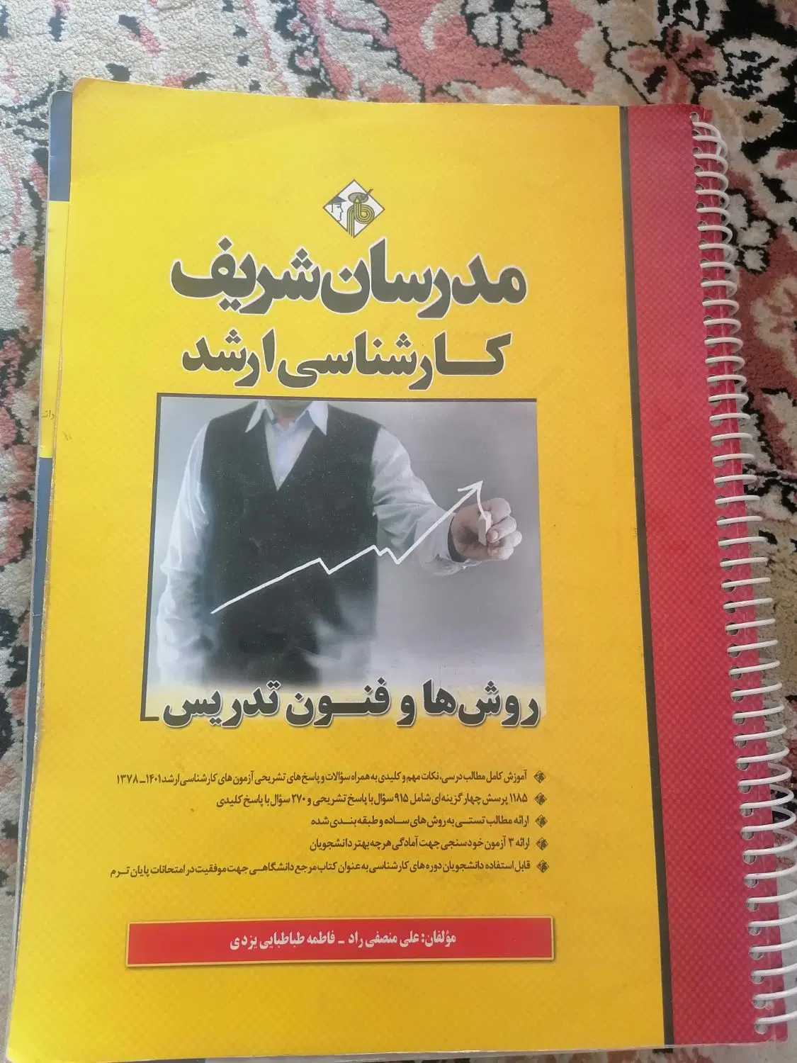 کتابهای استخدامی آموزش و پرورش|کتاب و مجله آموزشی|تهران, قصر فیروزه ۲|دیوار