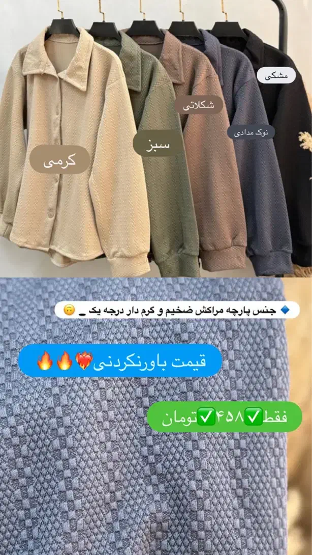 شومیزباکسی|لباس|میناب, |دیوار