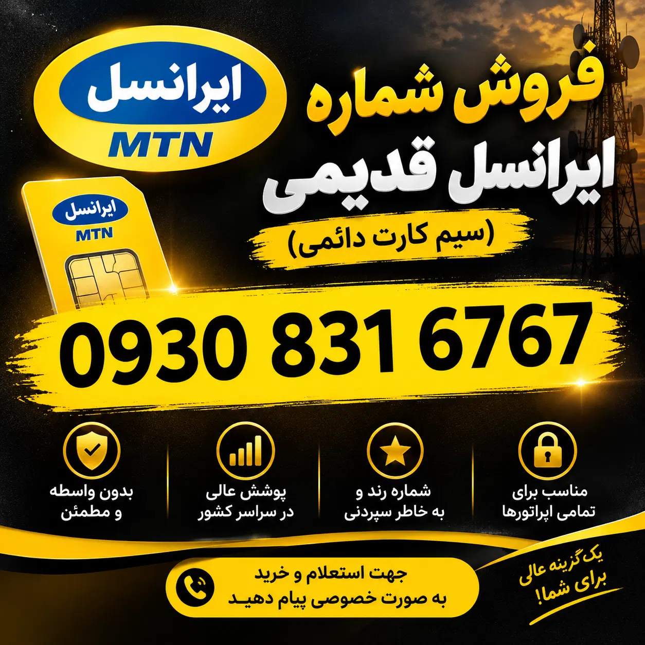 09308316767|سیم‌کارت|کرمانشاه, |دیوار