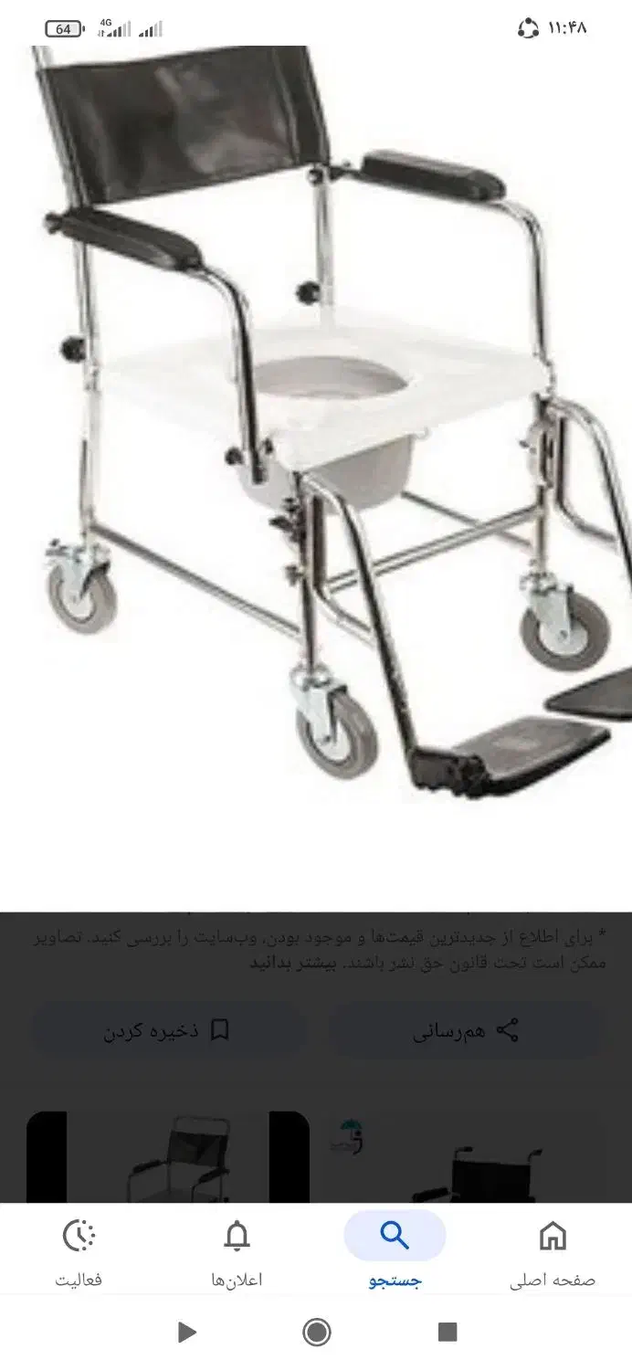 ویلچر و فرنگی|آرایشی، بهداشتی، درمانی|ایلام, |دیوار