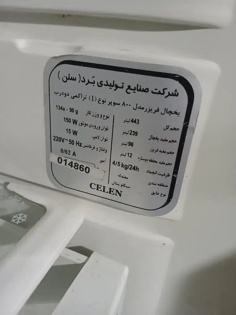 یخچال فریزر سلن ( قیمت توافقی )|یخچال و فریزر|کلارآباد, |دیوار