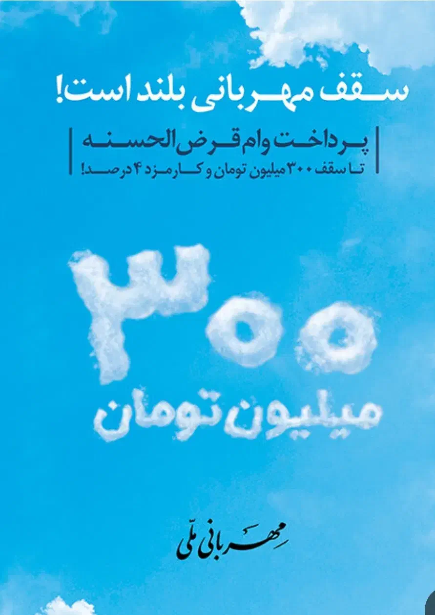 خریدار فوری وام مهربانی|خدمات مالی، حسابداری، بیمه|اصفهان, خانه اصفهان|دیوار