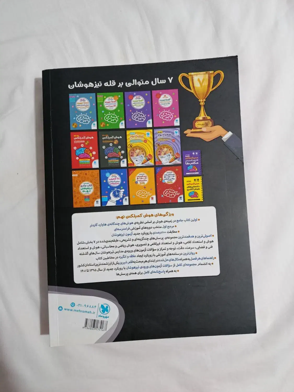 کتاب هوش کمپلکس نهم و هوش et نهم|کتاب و مجله آموزشی|چمستان, |دیوار