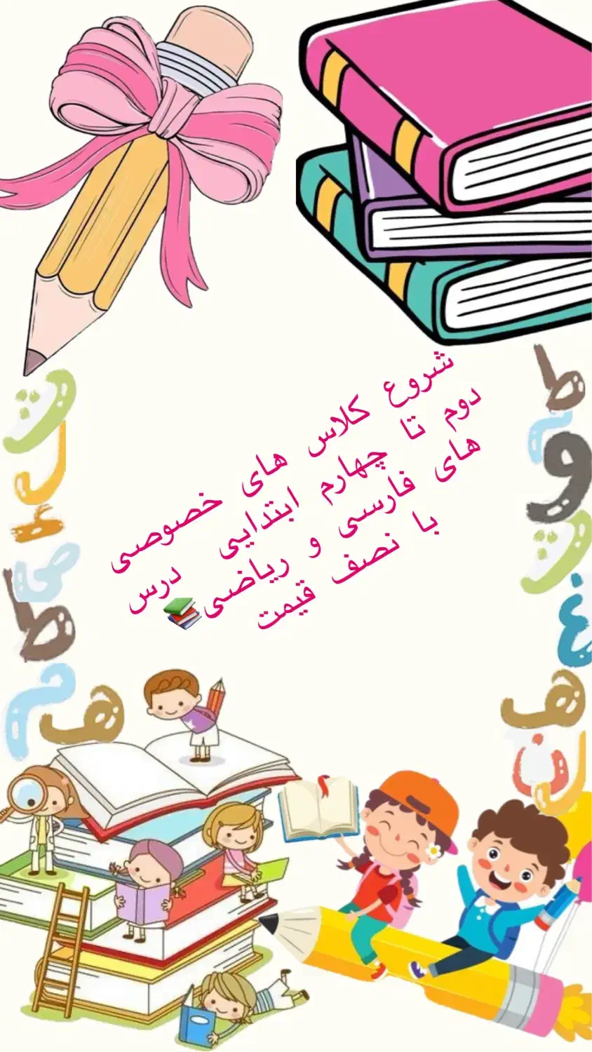 شروع کلاس های خصوصی دوم تا چهارم ابتدایی|خدمات آموزشی|خوی, |دیوار