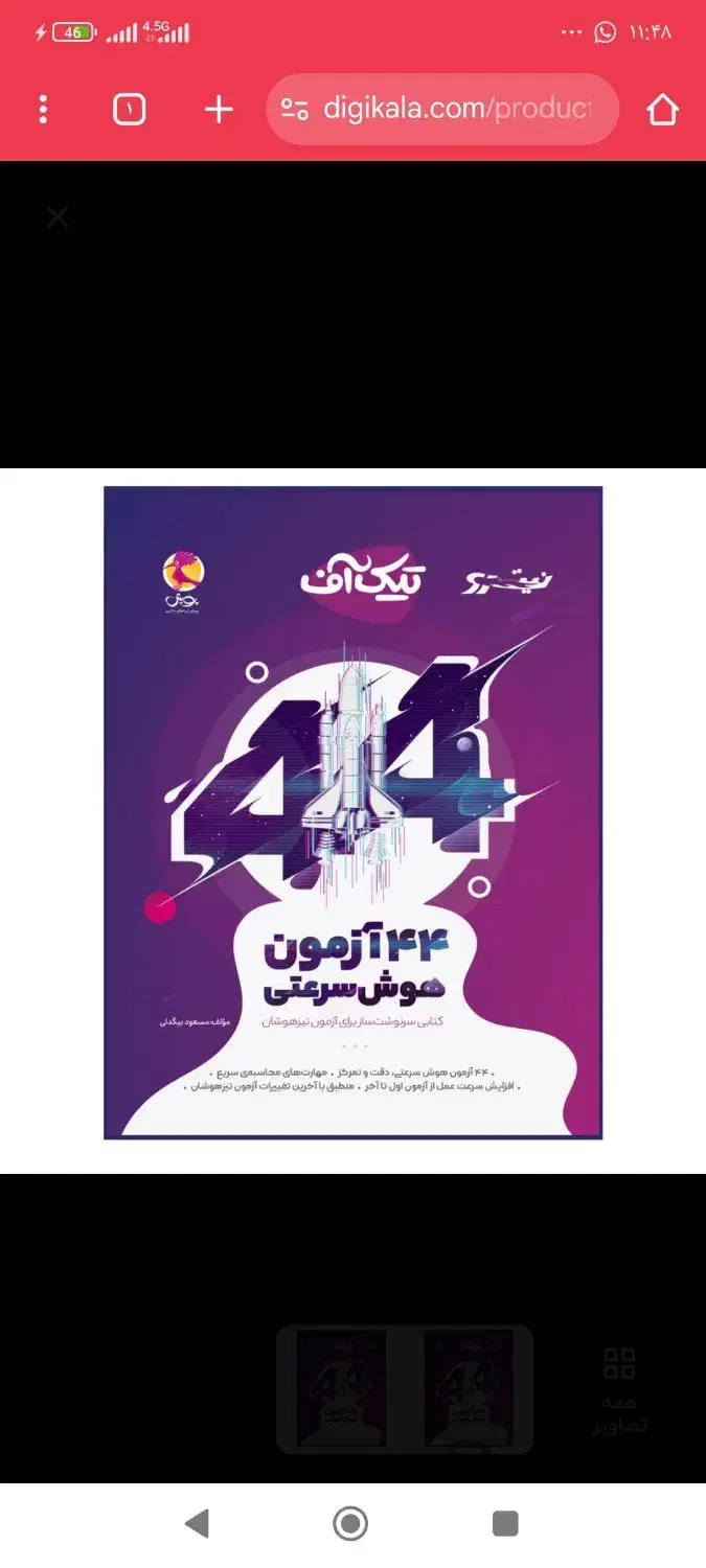 تعداد کتابهای سال 1403تیزهوشان قیمت خوب|کتاب و مجله آموزشی|گندمان, |دیوار