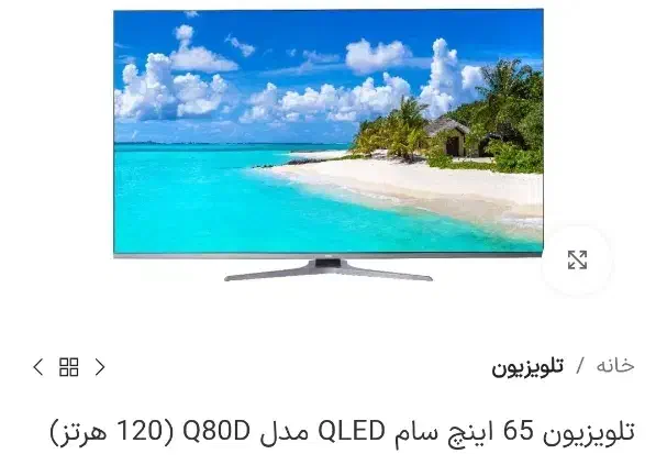 Qled 65 اینچ 120 هرتز فول|تلویزیون و پروژکتور|تهران, شهرک فردوس (حسینی)|دیوار