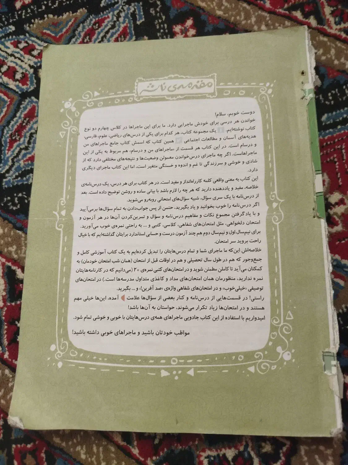 جامع سال چهارم|کتاب و مجله آموزشی|مشهد, الهیه|دیوار
