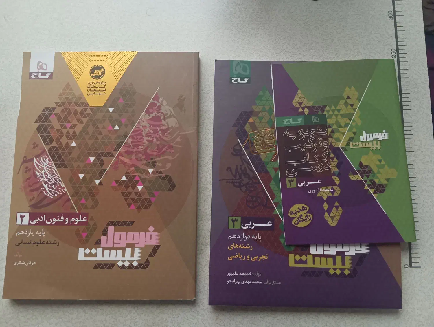 عربی 3 تجربی.ریاضی.فنون 2 .|کتاب و مجله آموزشی|فارسان, |دیوار