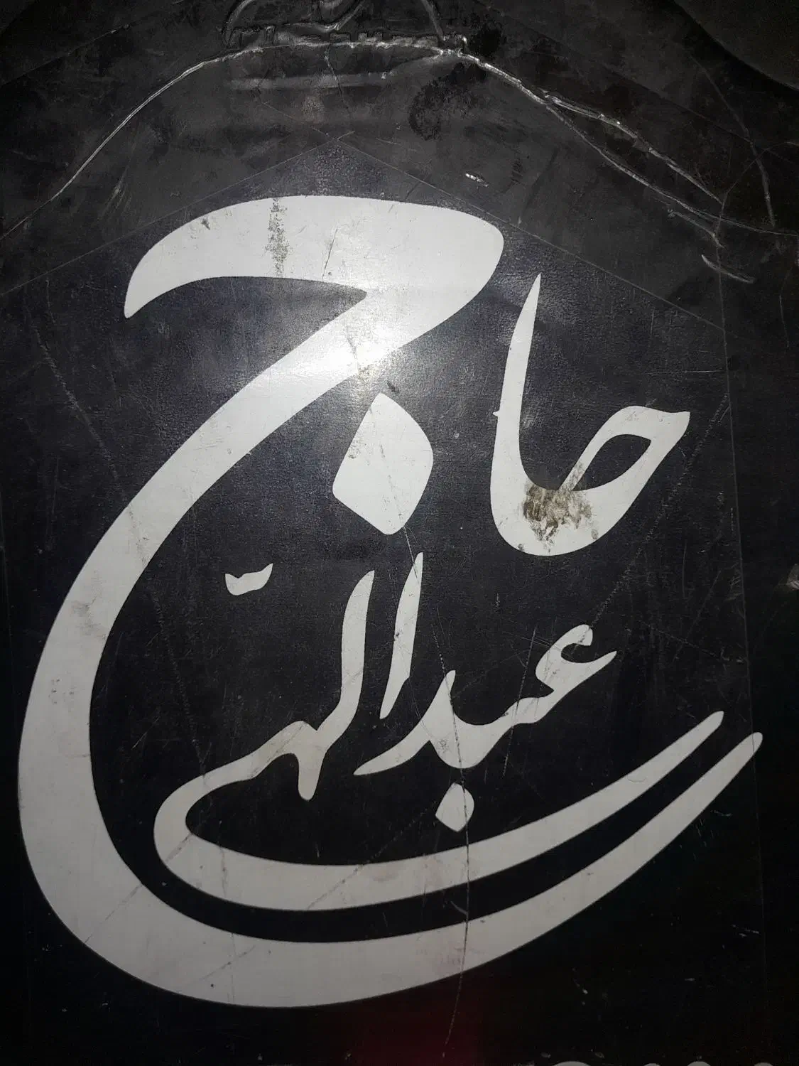 پیک موتوری|استخدام خدمات فروشگاه و رستوران|تهران, هفت حوض|دیوار