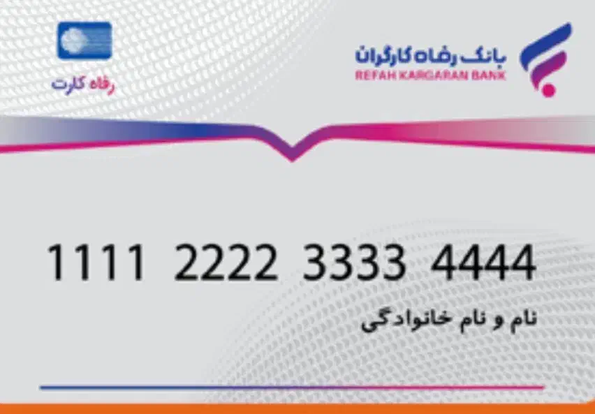 فروش کارت خرید بانک رفاه|کارت هدیه و تخفیف|کازرون, |دیوار