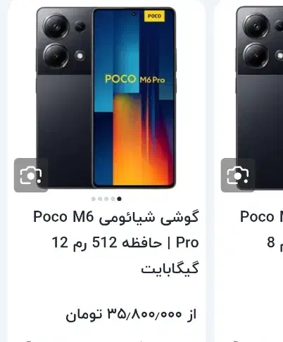 گوشیpoco m6 pro|موبایل|دزفول, |دیوار