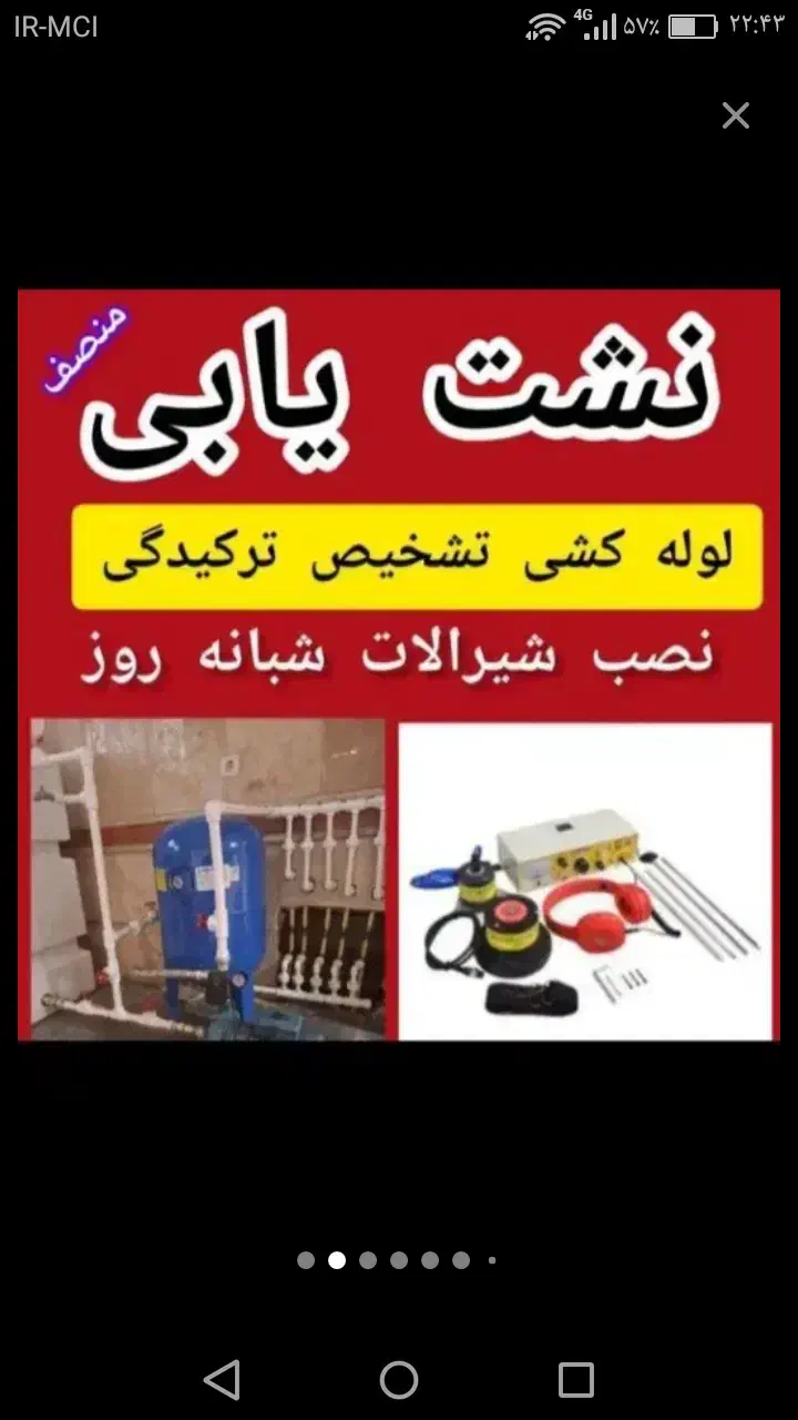 نشت یابی لوله کشی تعمیرپکیج ابگرمکن لوله بازکنی|خدمات پیشه و مهارت|شهرکرد, |دیوار