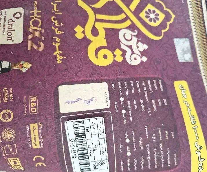 فرش ۱۲ متری سرمه ای|فرش|اصفهان, شفق|دیوار