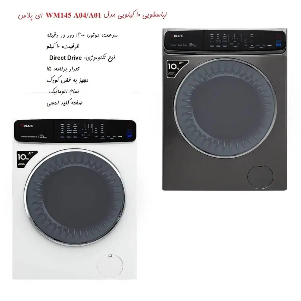 لباسشویی ۱۰کیلویی ظرفشویی ۱۶نفره آپلاس فروش ویژه|ماشین لباسشویی و خشککن لباس|لاهیجان, گلستان|دیوار