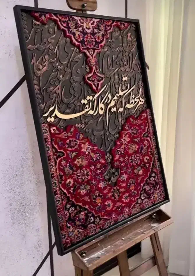 تابلو تلفیق فرش و خط|تابلو، نقاشی، عکس|شیراز, شهرک سراج‎|دیوار