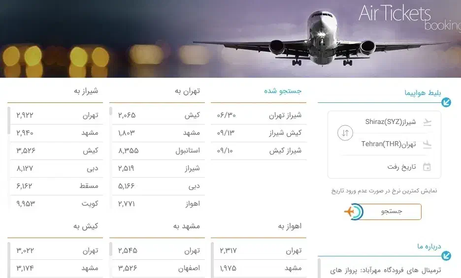 بلیط چارتر هواپیما|خدمات حمل و نقل|شیراز, تاچارا|دیوار