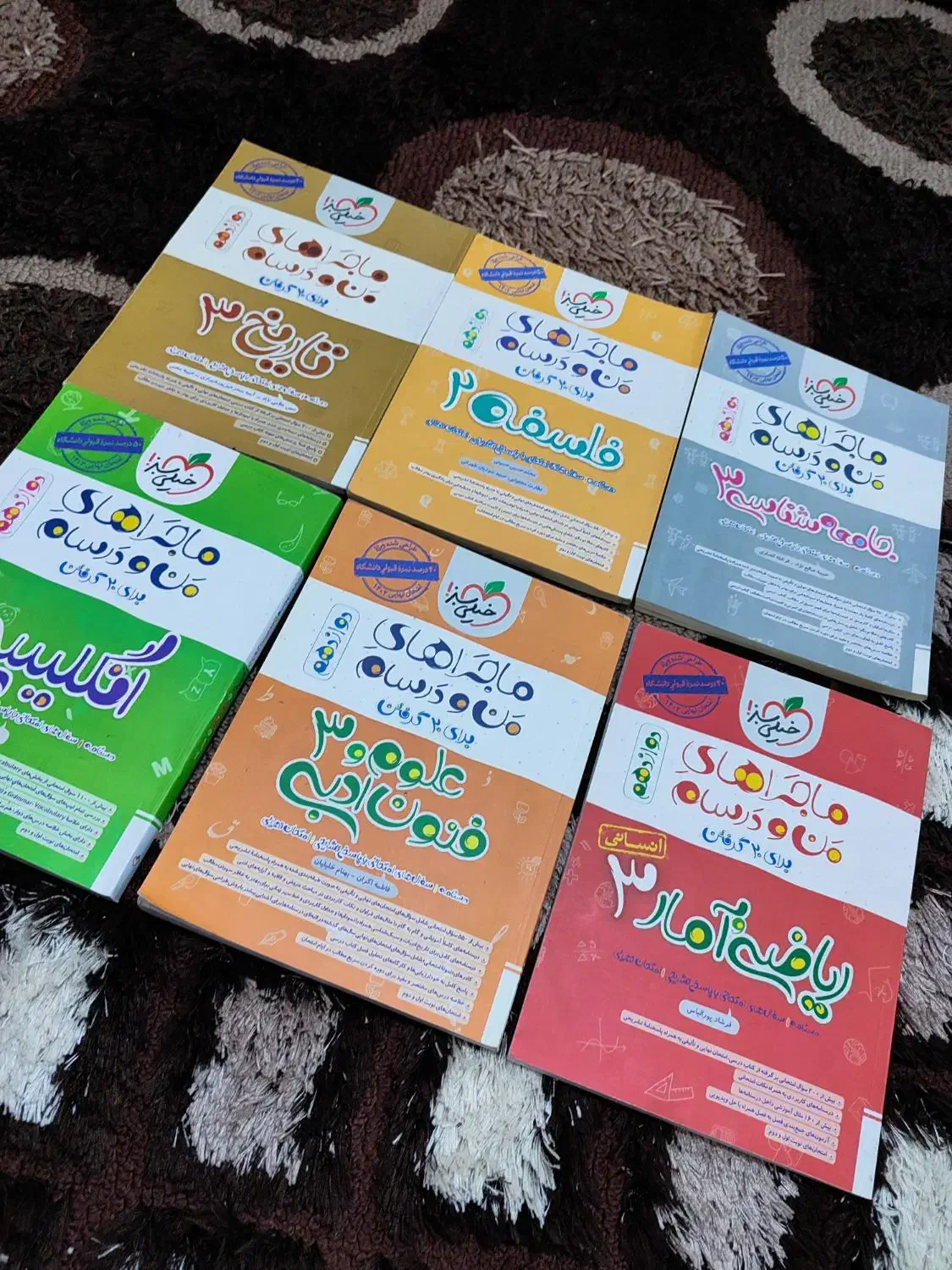 کتاب ماجراهای منودرسام پایه دوازدهم انسانی|کتاب و مجله آموزشی|میاندوآب, |دیوار