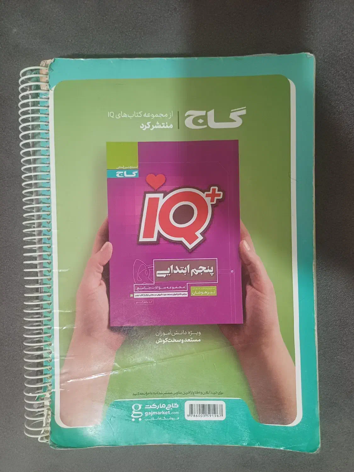 کتاب جامع پنجم|کتاب و مجله آموزشی|ری, صالح آباد جنوبی (باغ رضوان)|دیوار