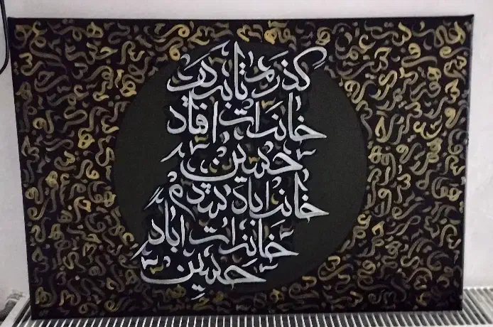 تابلو کالیگرافی مذهبی|تابلو، نقاشی، عکس|مشهد, هنرور|دیوار