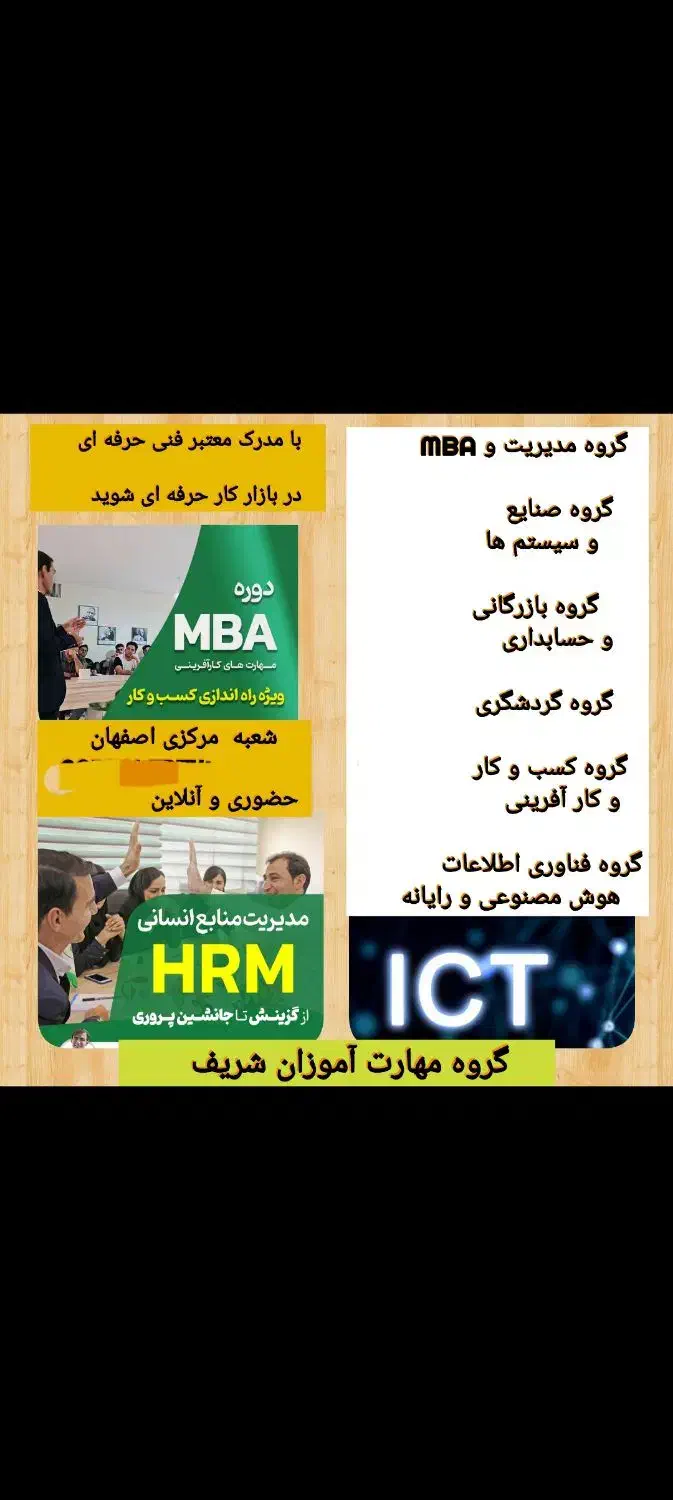 در تخصصی ترین واحدفنی حرفه ای+ MBA+ فناوری اطلاعات|خدمات آموزشی|اصفهان, دانشگاه اصفهان|دیوار