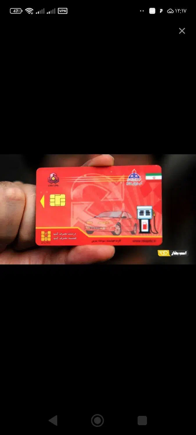 کارت سوخت گم شده|اشیا|همدان, |دیوار