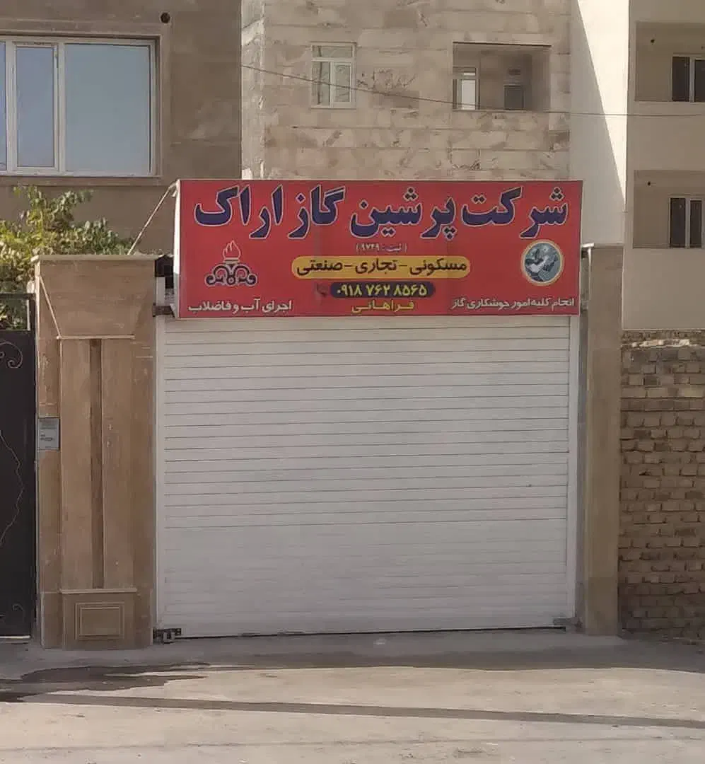 اطلاعیه انجام لوله کشی گازوتاسیسات|خدمات پیشه و مهارت|اراک, |دیوار