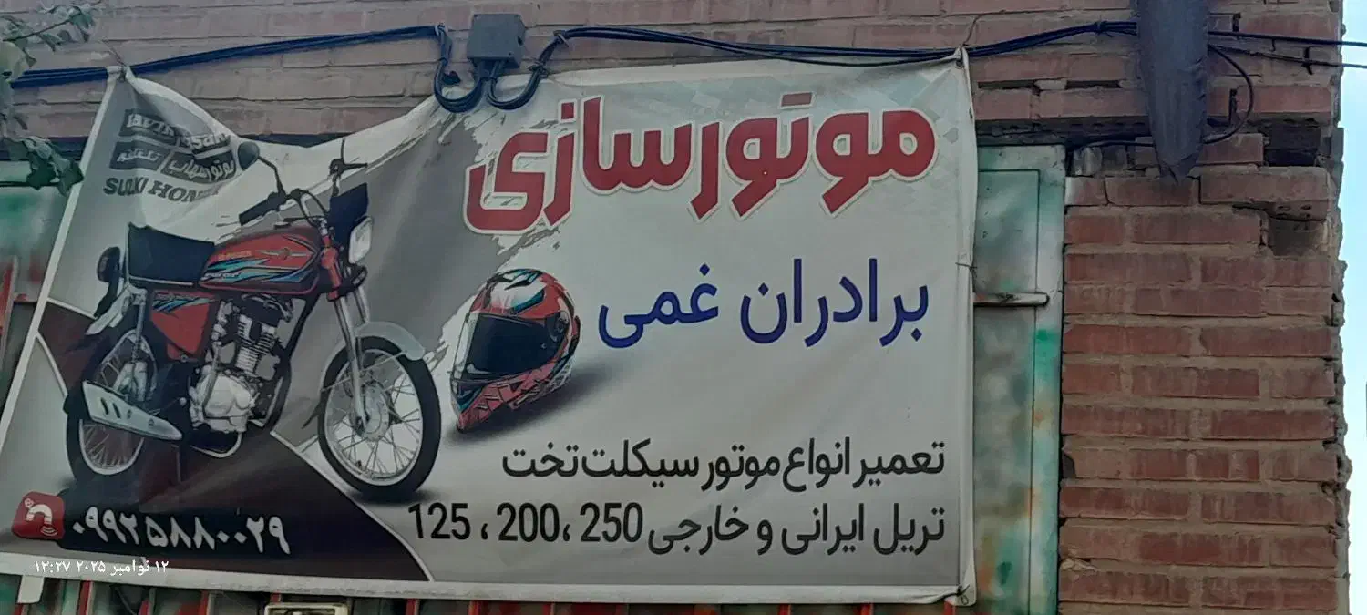 ۱۲۵کویر|موتورسیکلت|شاهین دژ, |دیوار