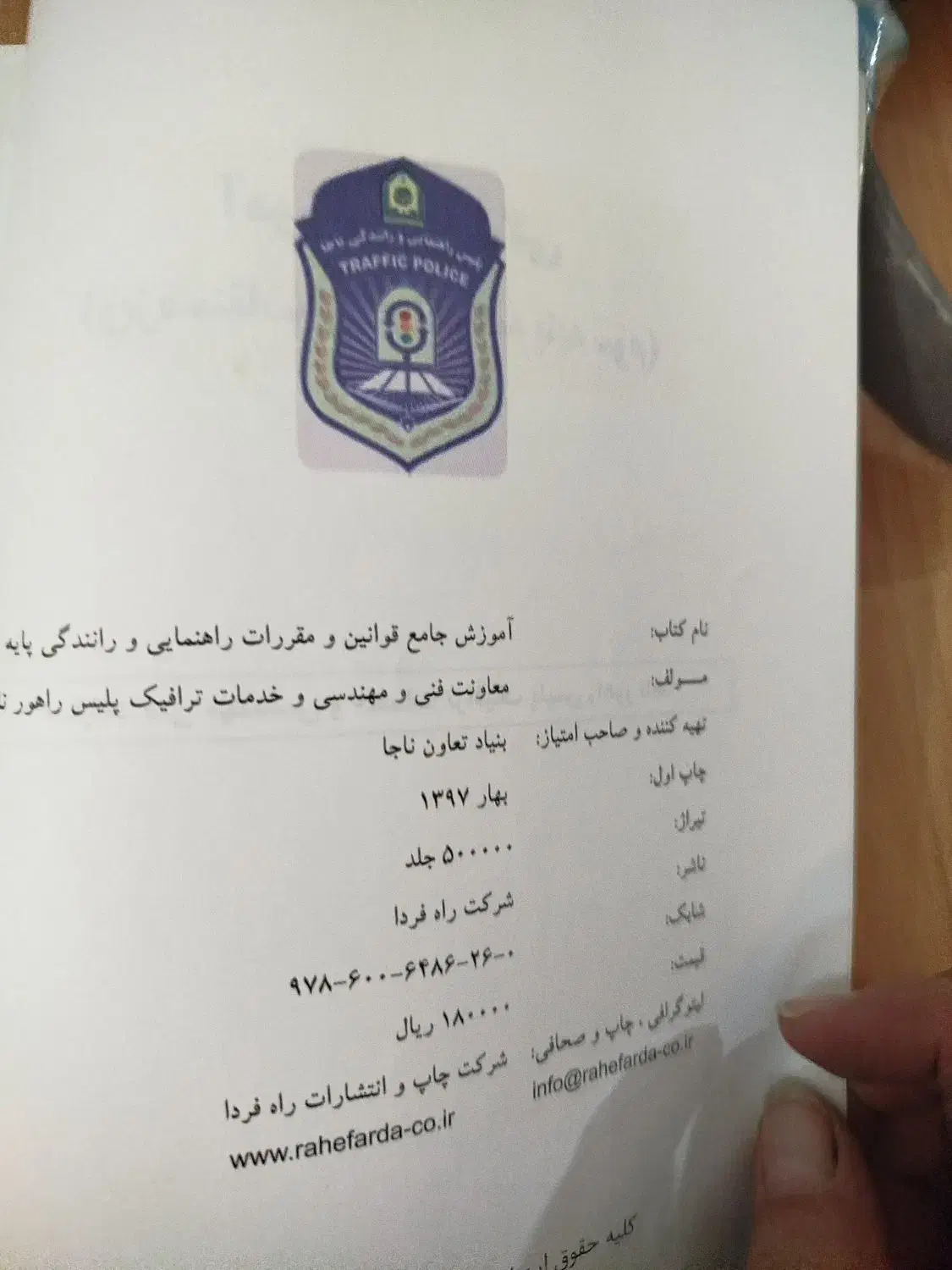 کتاب آموزش رانندگی نو|کتاب و مجله آموزشی|تبریز, |دیوار