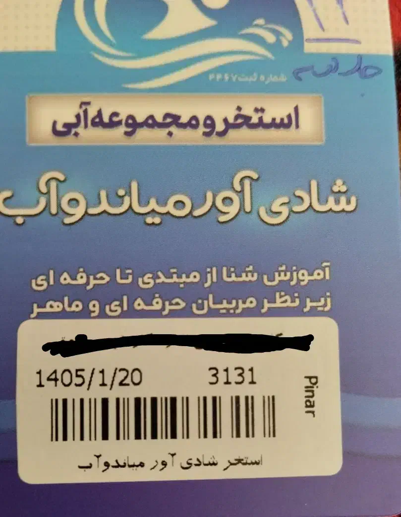 شادی آور بلیط استخر 36متری فرهنگیان|بلیت ورزشی|میاندوآب, |دیوار
