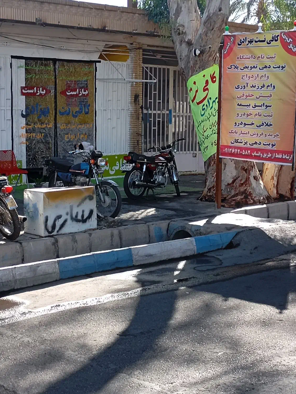 کافی نت بهزادی بم|خدمات مالی، حسابداری، بیمه|بم, |دیوار