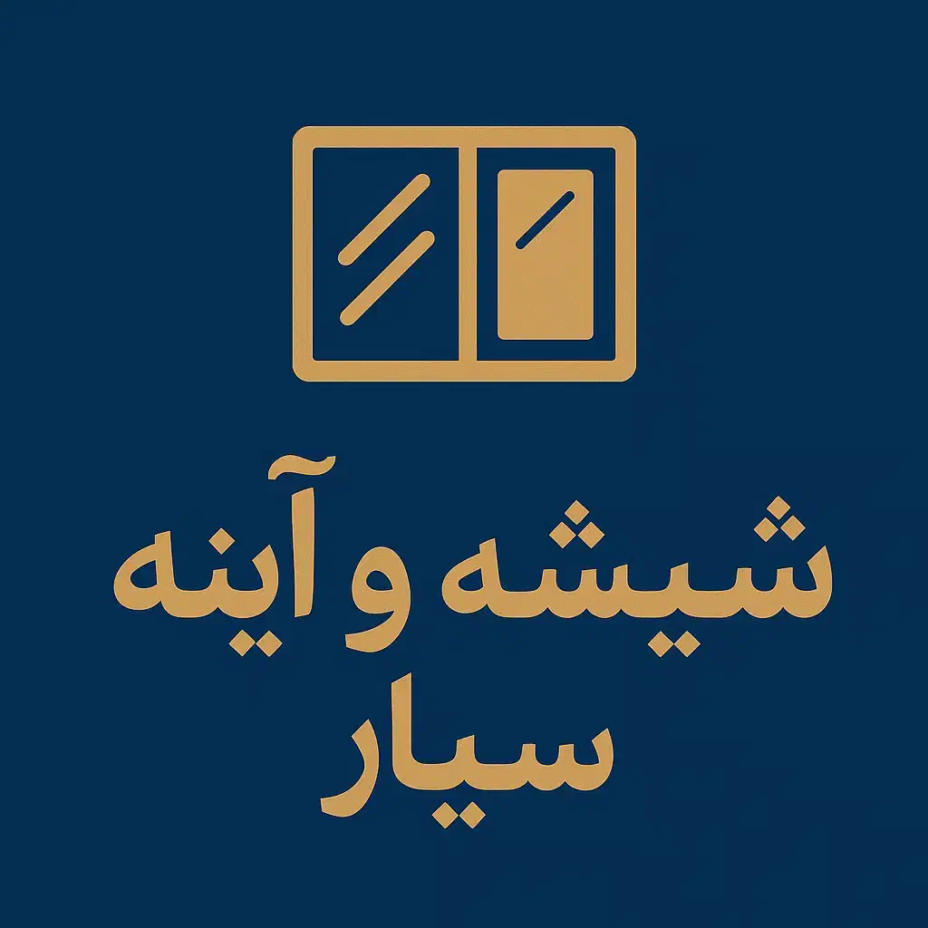 شیشه و آینه بری سیار *همه نقاط تهران *|خدمات پیشه و مهارت|تهران, ابوذر|دیوار