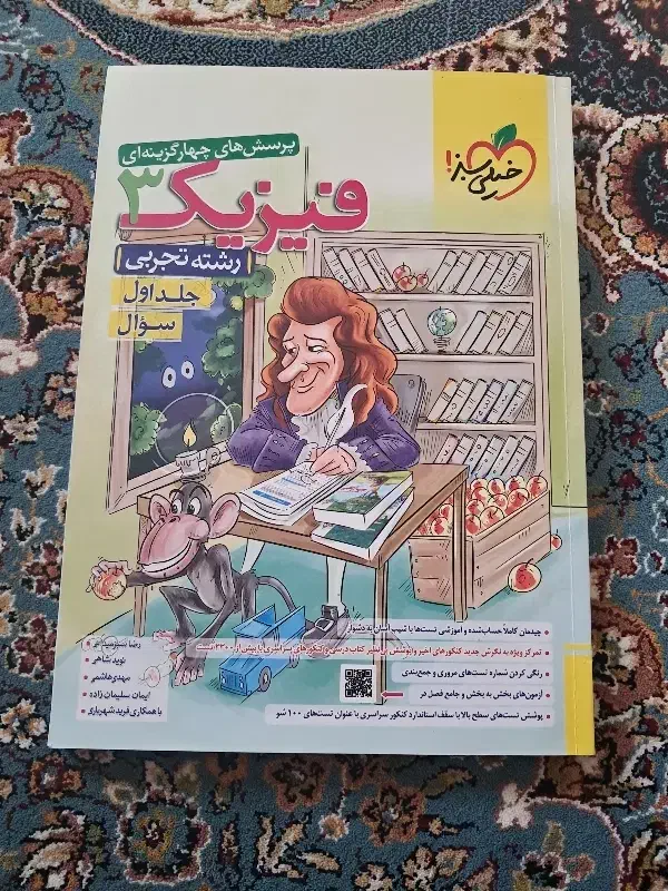 کتاب فیزیک 3 رشته تجربی|کتاب و مجله آموزشی|سلماس, |دیوار